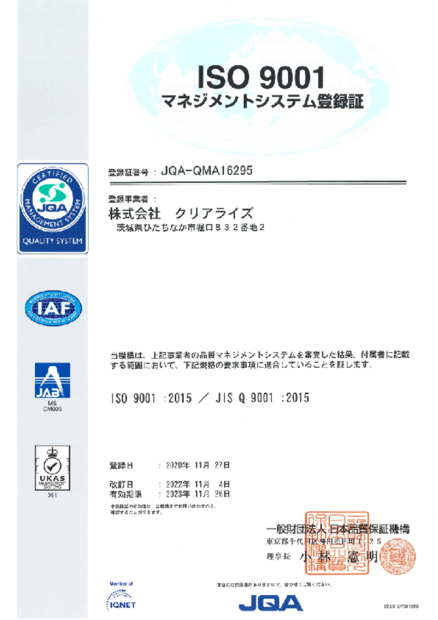 ISO9001_登録証_2002.11.4改訂