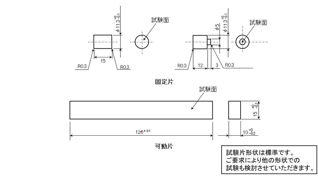 往復動摩耗試験図面