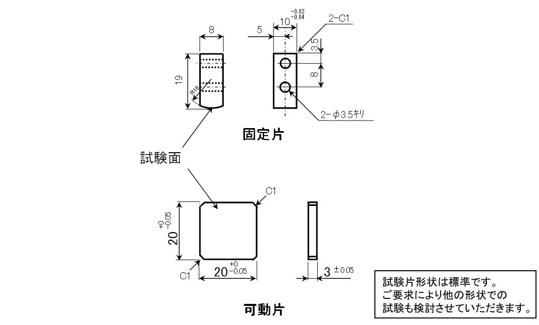 フレッチング摩耗試験図面