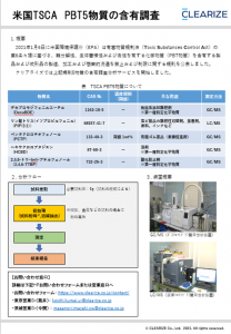 TSCA資料表紙